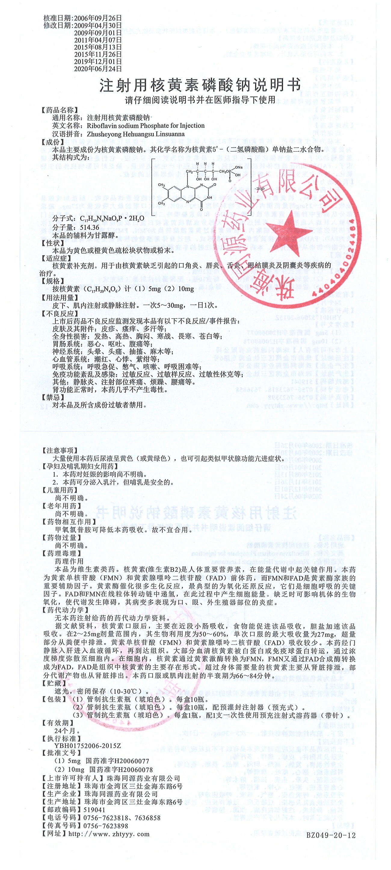 核黃素說明書2015版(上市)